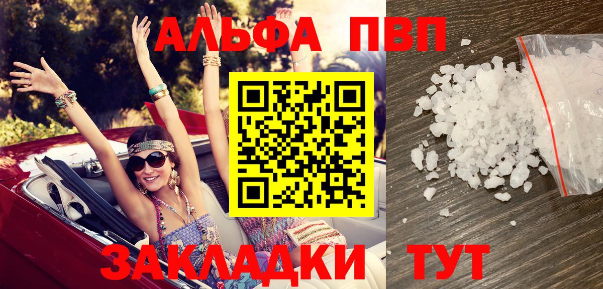Alfa_PVP Crystall Сафоново