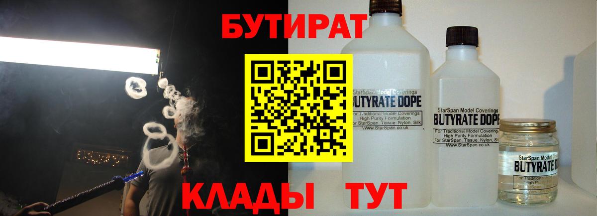 Бутират буратино  Вход с VPN  Сафоново 