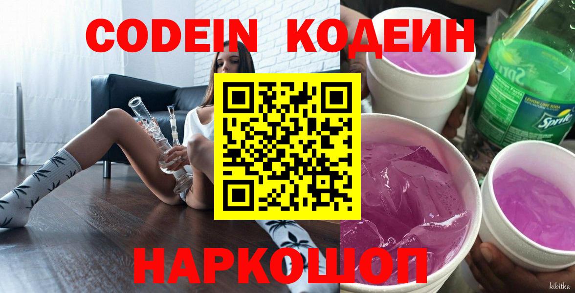 Codein напиток Lean (лин)  что такое наркотик  Кодеиновый сироп Lean напиток Lean (лин)  Сафоново  Вход с VPN 