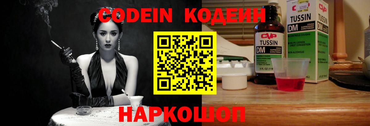Кодеиновый сироп Lean Purple Drank Сафоново