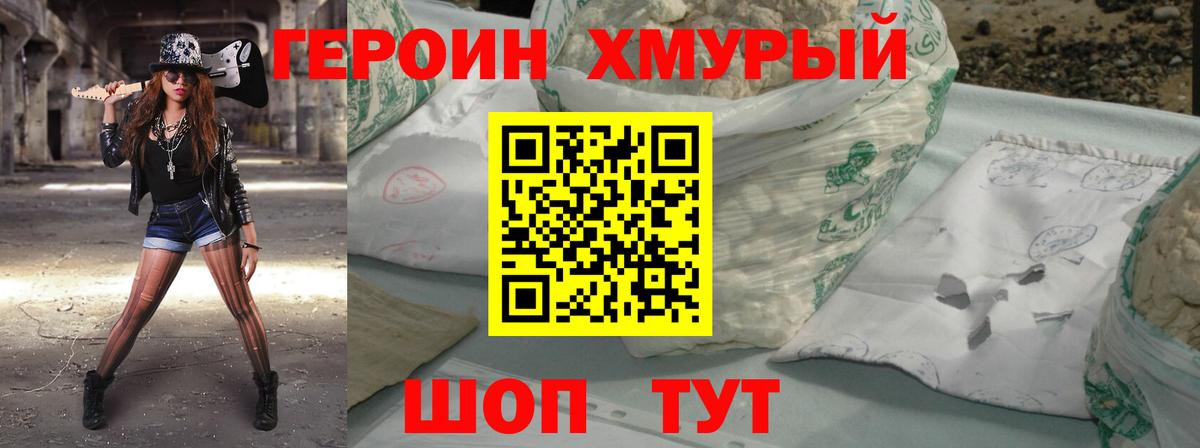 ГЕРОИН афганец Сафоново