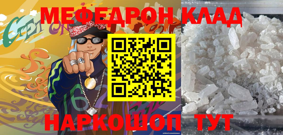 Мефедрон кристаллы Сафоново