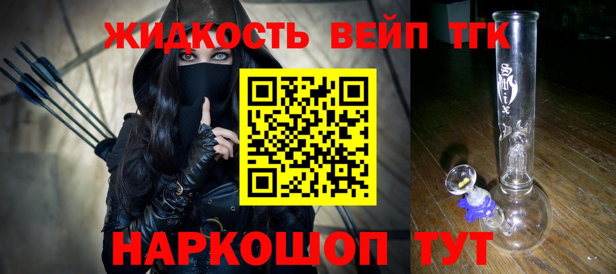 Дистиллят ТГК жижа Сафоново